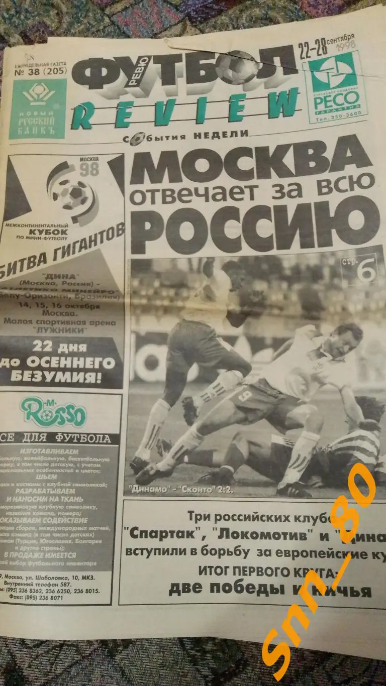 Футбол-Review (Футбол-Ревю) 1998 №38