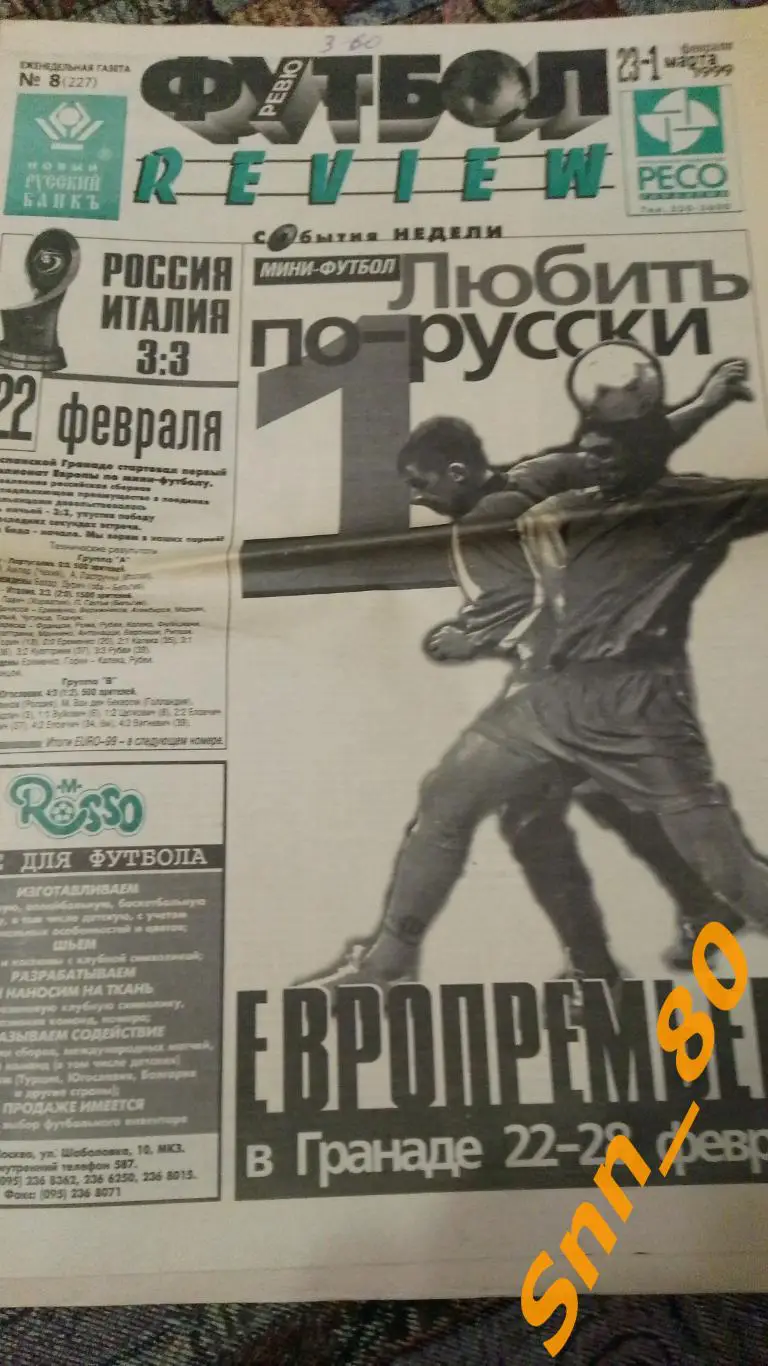 Футбол-Review (Футбол-Ревю) 1999 №8