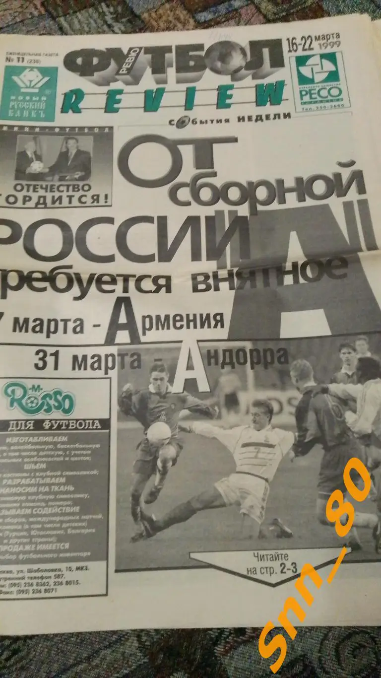 Футбол-Review (Футбол-Ревю) 1999 №11