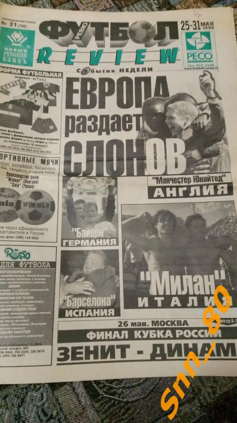 Футбол-Review (Футбол-Ревю) 1999 №21