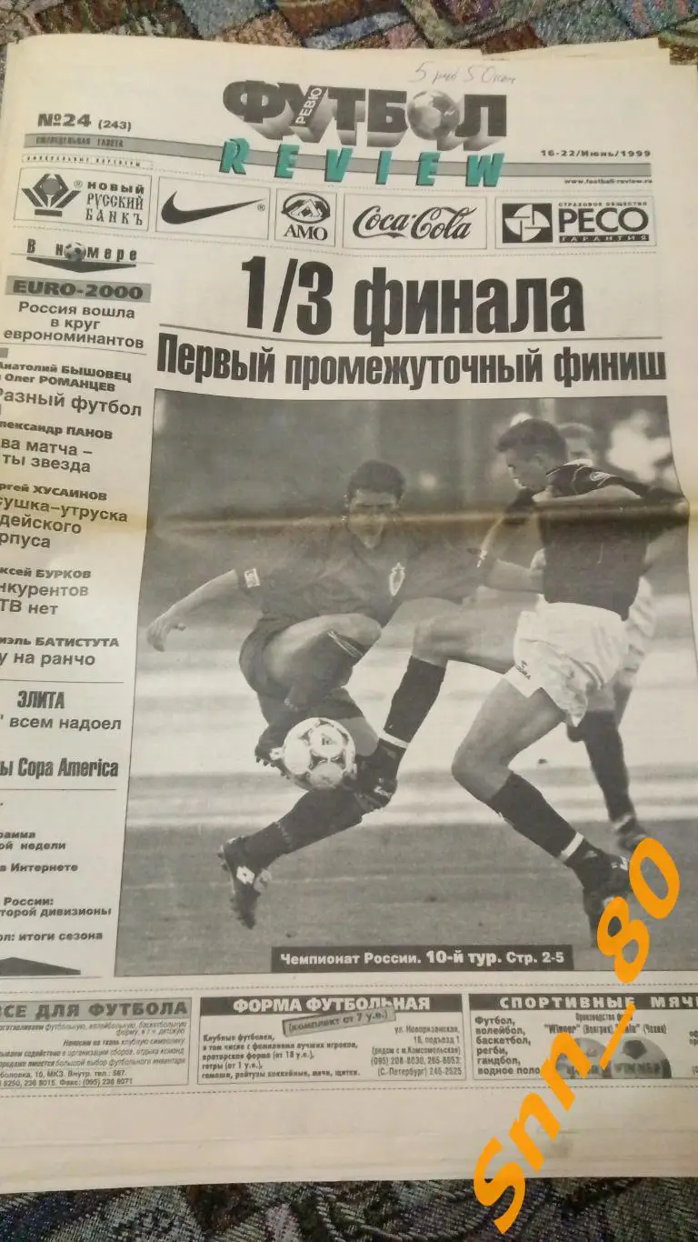 Футбол-Review (Футбол-Ревю) 1999 №24
