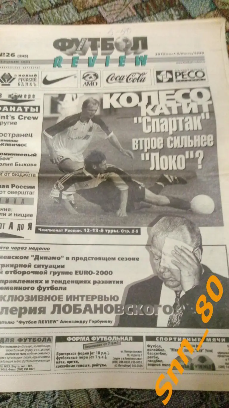 Футбол-Review (Футбол-Ревю) 1999 №26