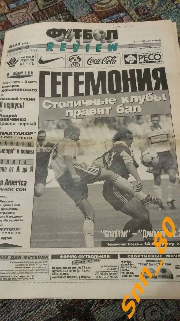 Футбол-Review (Футбол-Ревю) 1999 №27