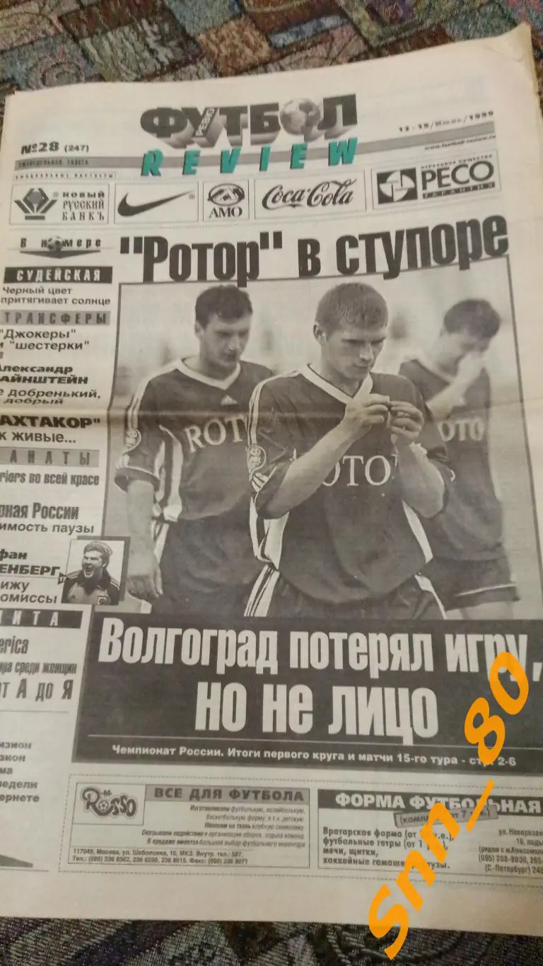 Футбол-Review (Футбол-Ревю) 1999 №28