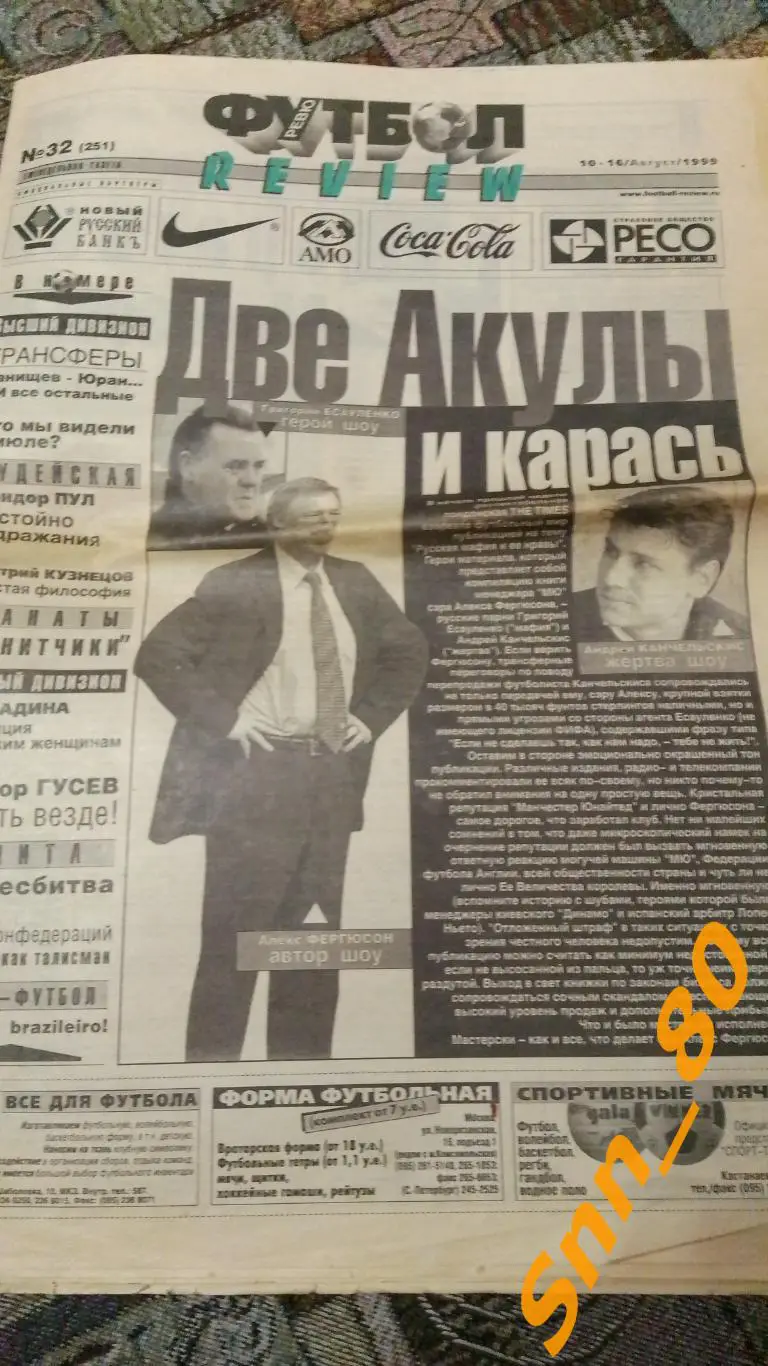 Футбол-Review (Футбол-Ревю) 1999 №32