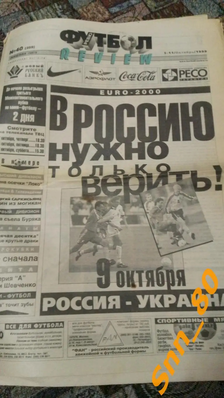 Футбол-Review (Футбол-Ревю) 1999 №40
