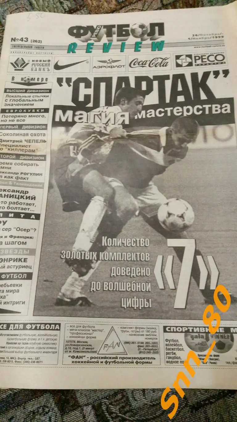 Футбол-Review (Футбол-Ревю) 1999 №43