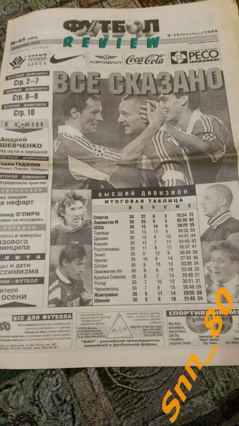 Футбол-Review (Футбол-Ревю) 1999 №45
