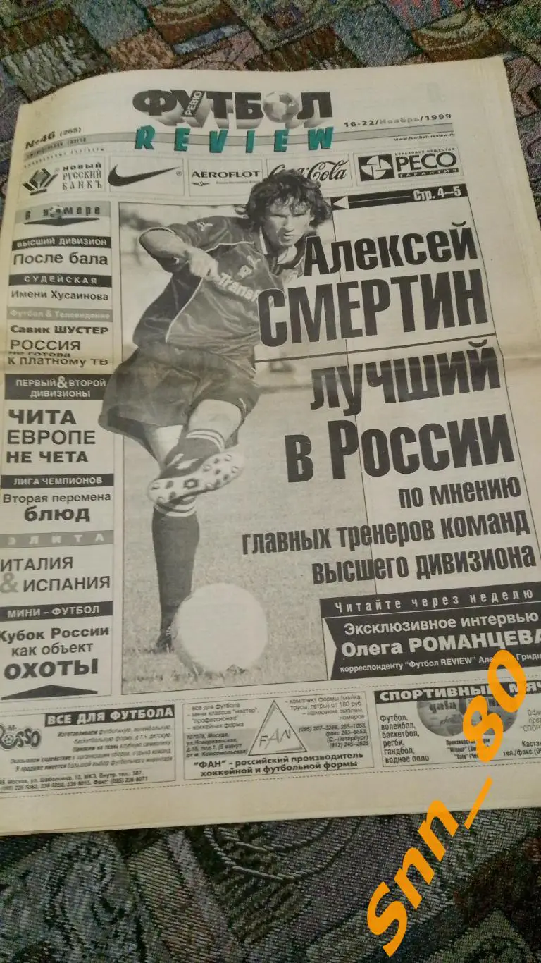 Футбол-Review (Футбол-Ревю) 1999 №46