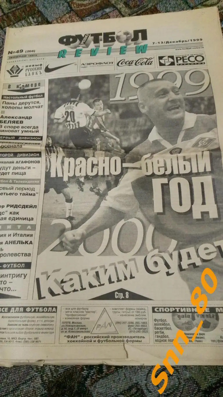 Футбол-Review (Футбол-Ревю) 1999 №49