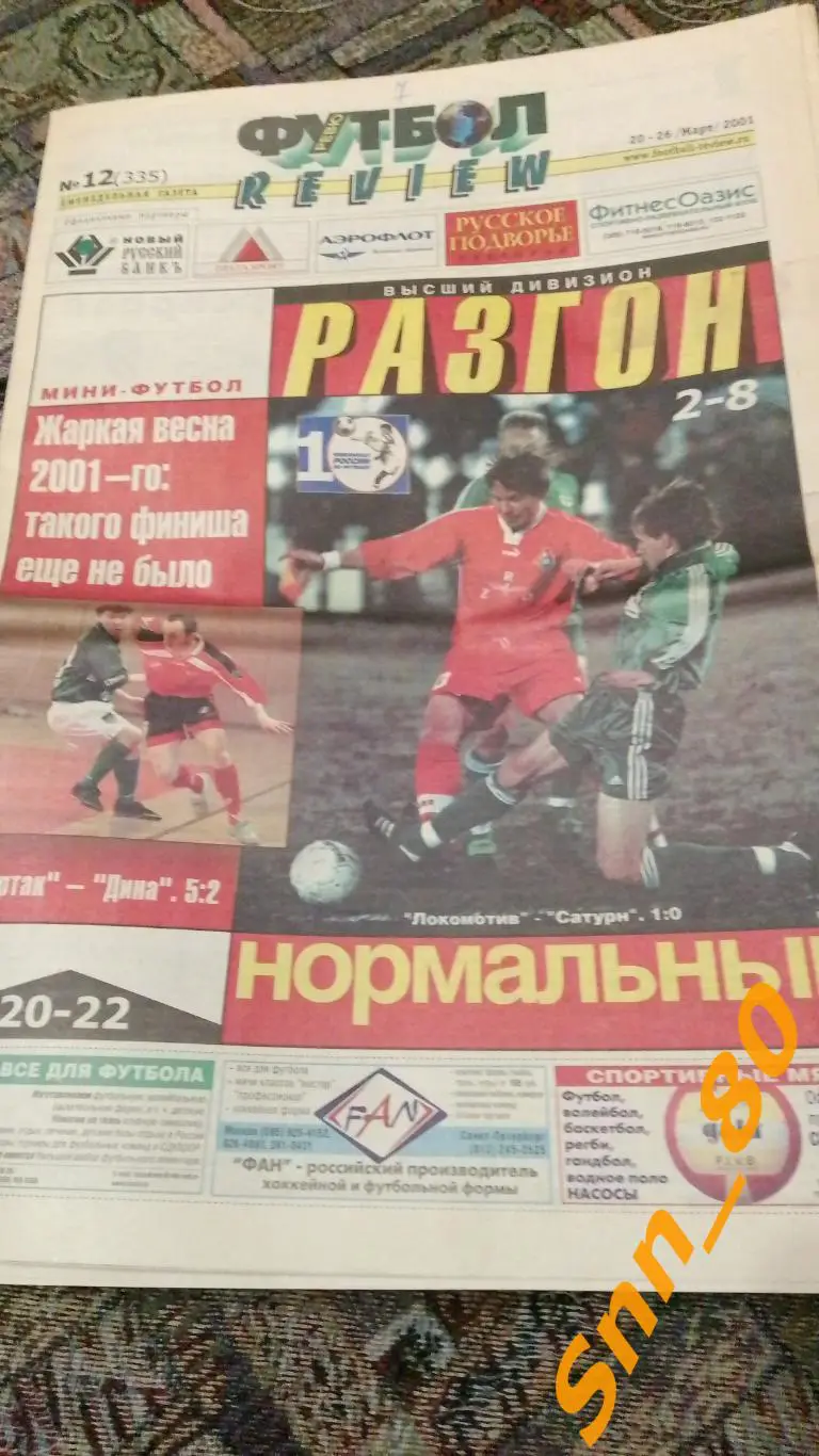 Футбол-Review (Футбол-Ревю) 2001 №12