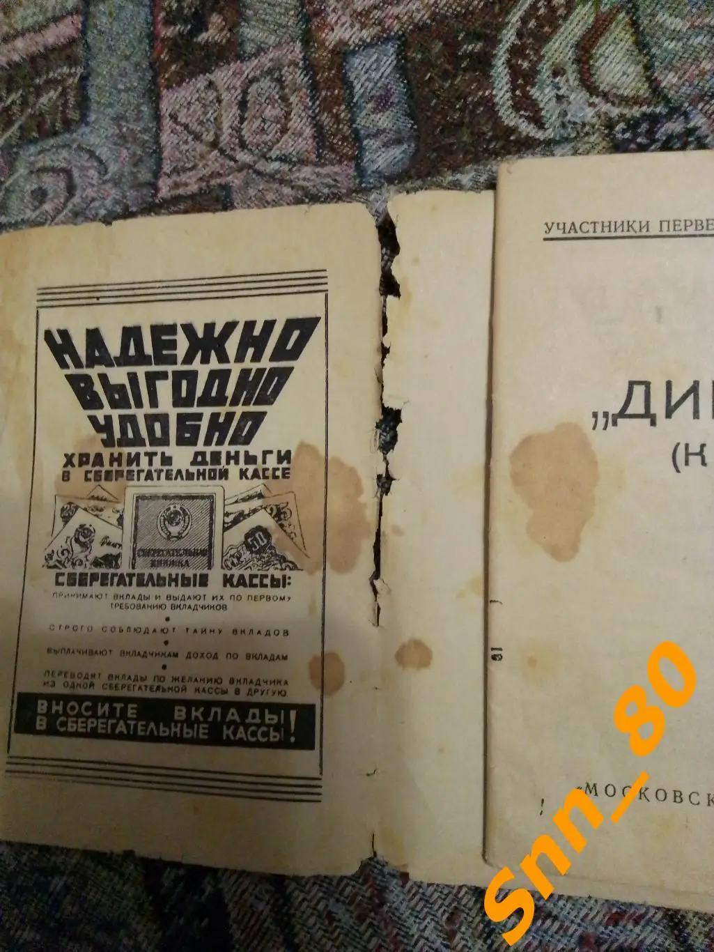 Календарь-справочник Динамо Киев 1948 1