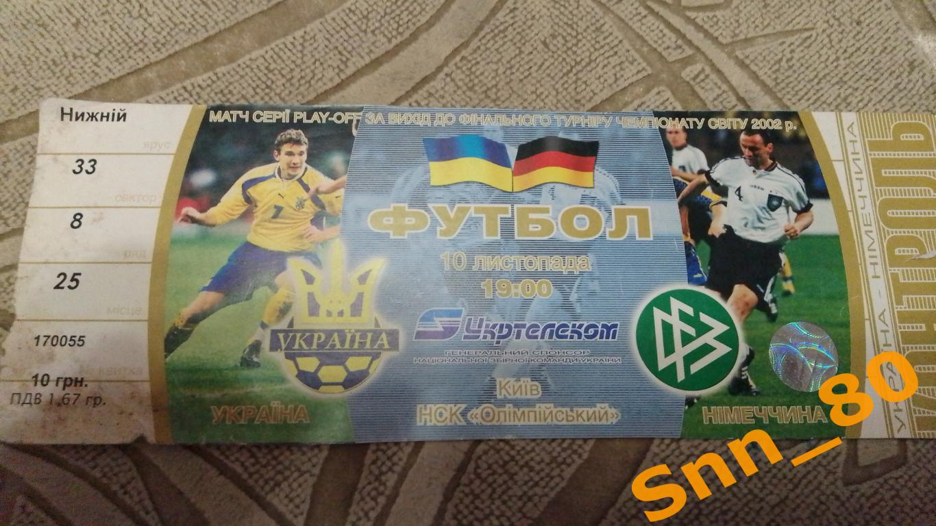 Билет Украина - Германия 2001