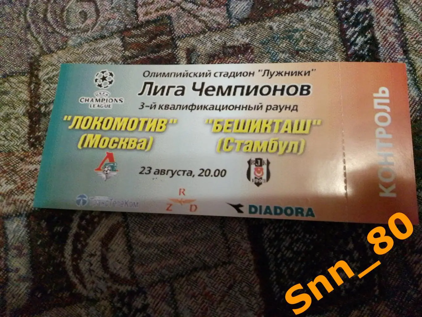 Билет Локомотив (Москва, Россия) - Бешикташ (Стамбул, Турция) 2000 Лига Чемпионо