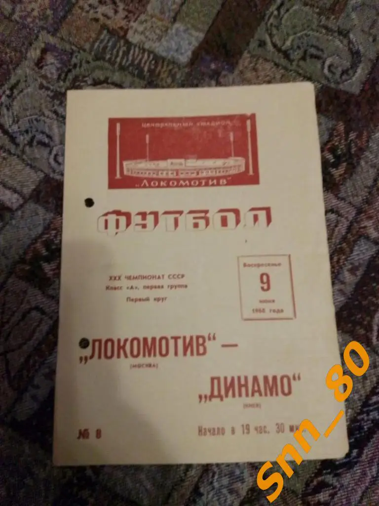 Локомотив Москва - Динамо Киев 1968для APavlo
