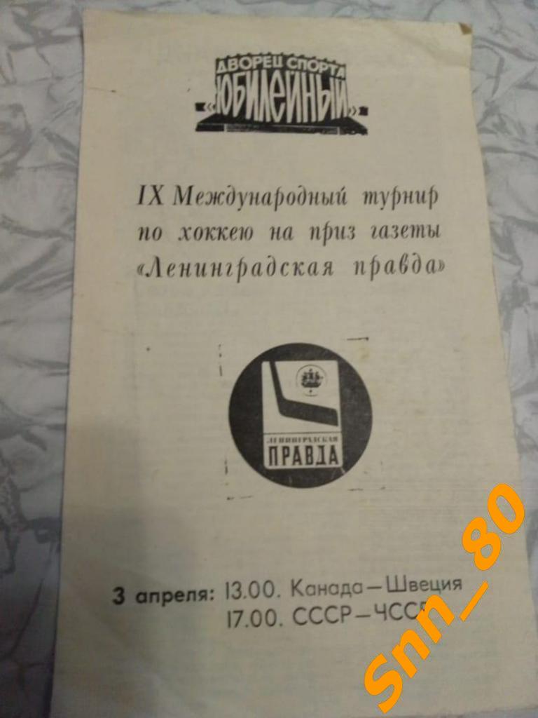 Ленинградская правда 1983 СССР - ЧССР, Швеция - Канада