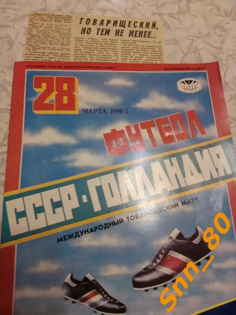 СССР - Голландия 1990 + статья