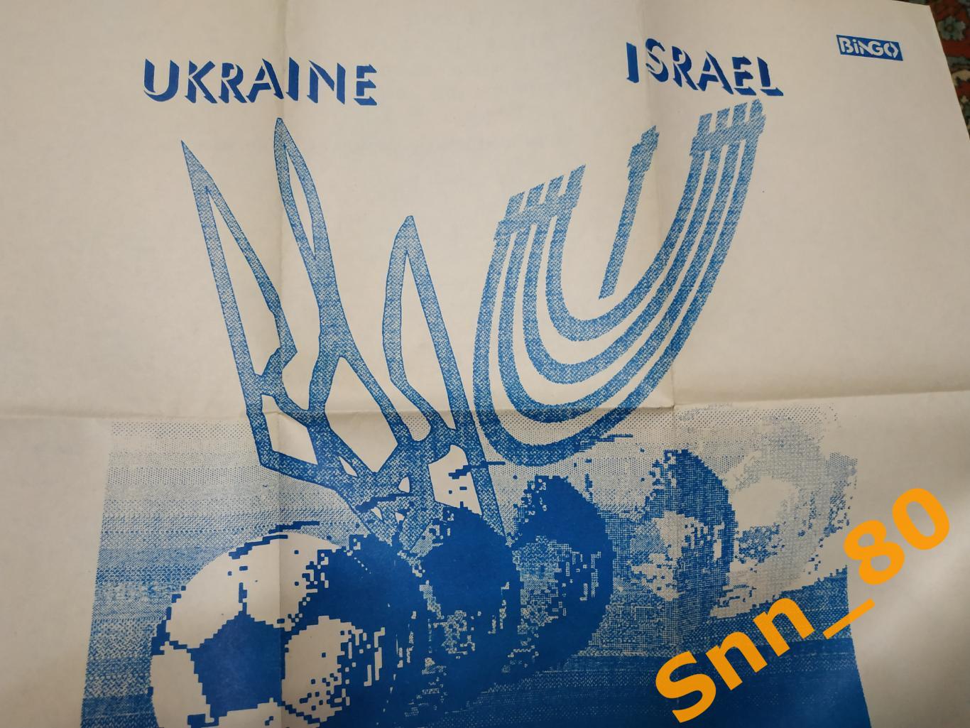Украина - Израиль 1993