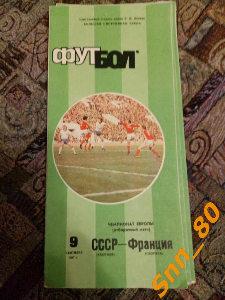 СССР - Франция 1987