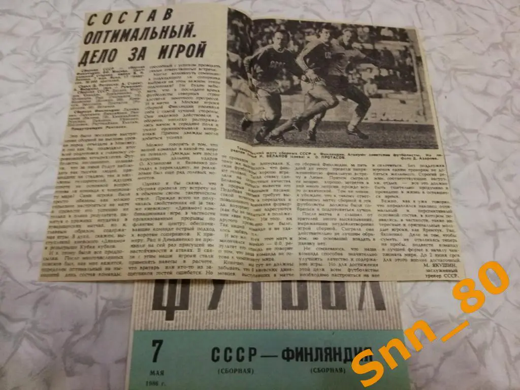 СССР - Финляндия 1986 + статья