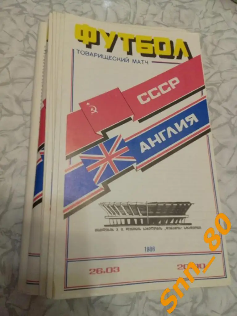 СССР - Англия 1986