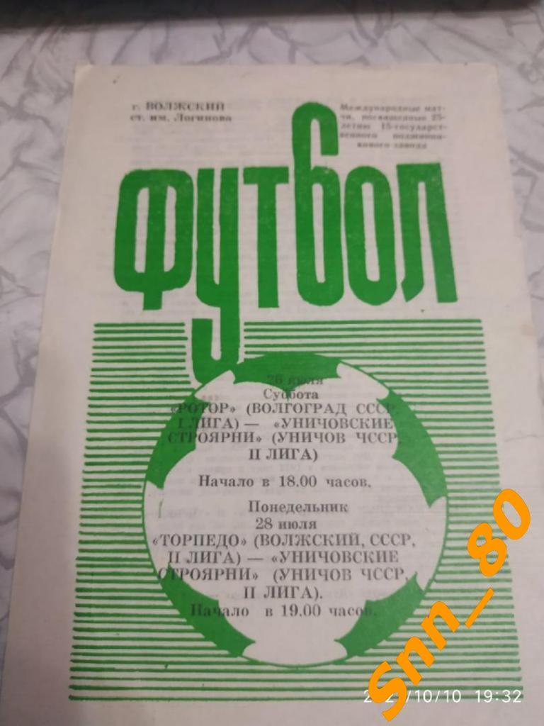 Ротор/Торпедо Волжский - Уничовские Строярни (ЧССР)1986 + Автограф В.Ф.Файзулин