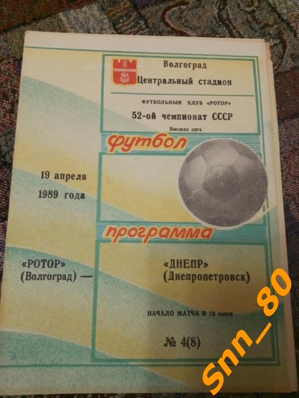 Ротор Волгоград - Днепр Днепропетровск 1989 + Автограф В.Ф.Файзулин