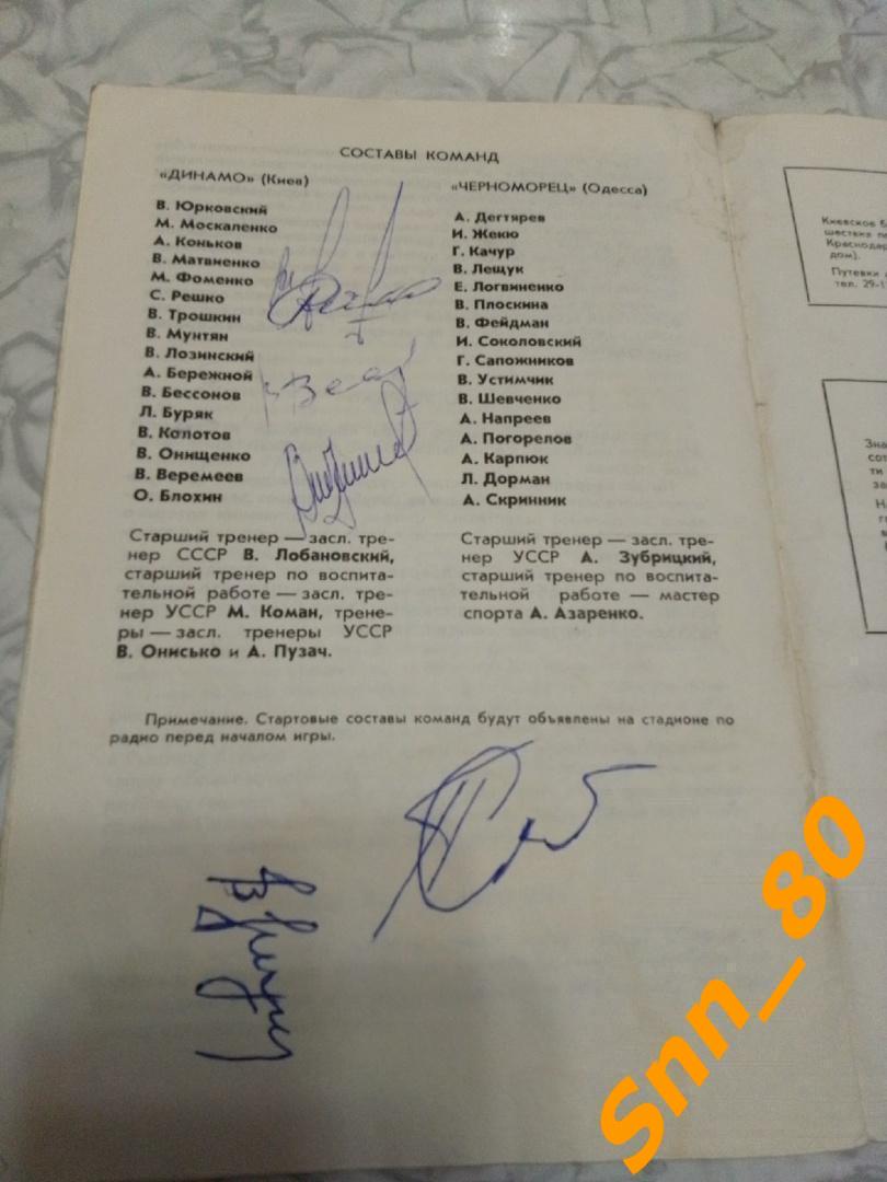 Динамо Киев - Черноморец Одесса 1977 + Автографы 2