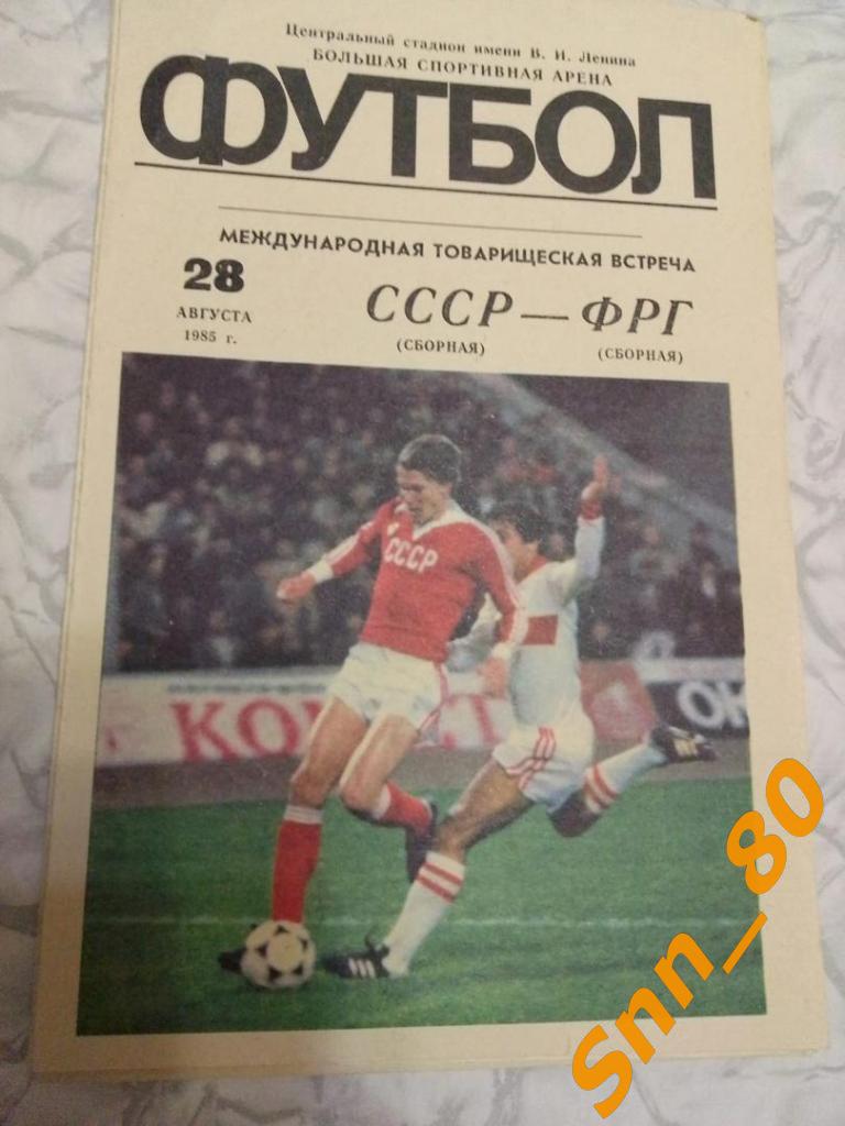 СССР - ФРГ 1985