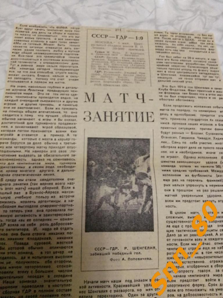 СССР - ГДР 1982 + статья + отчет (на немецком) 2-й вид (жёлтая) 2