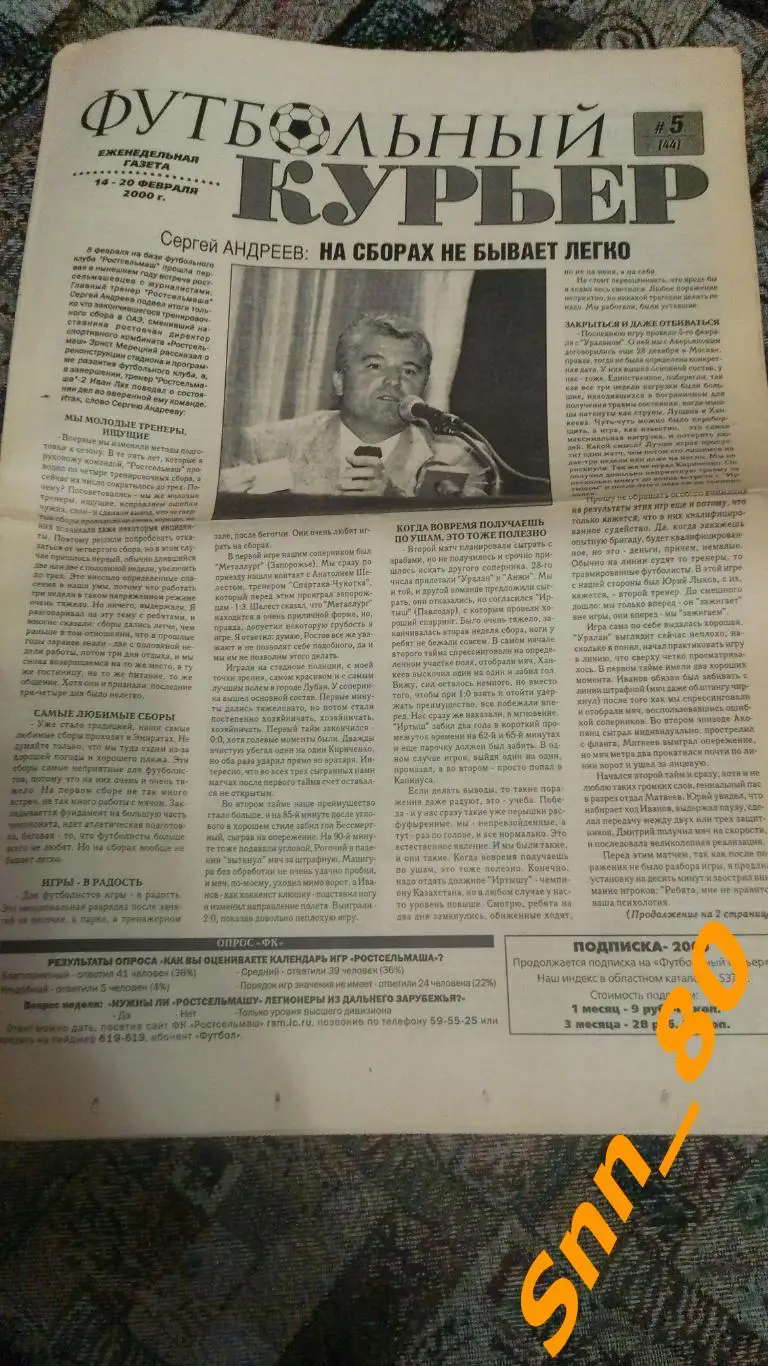 Футбольный курьер 2000 №5 Ростов-на-Дону + Автограф А.С.Тумасян СКА Ростов