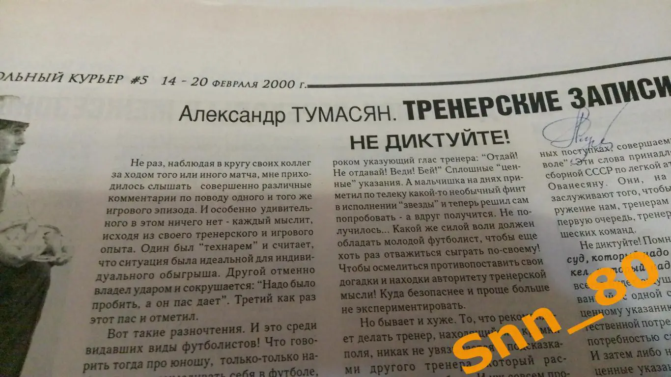 Футбольный курьер 2000 №5 Ростов-на-Дону + Автограф А.С.Тумасян СКА Ростов 1