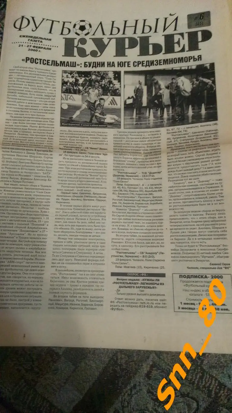Футбольный курьер 2000 №6 Ростов-на-Дону + Автограф А.С.Тумасян СКА Ростов