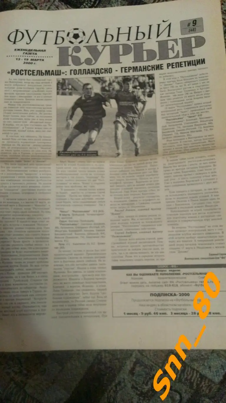 Футбольный курьер 2000 №9 Ростов-на-Дону + Автограф А.С.Тумасян СКА Ростов