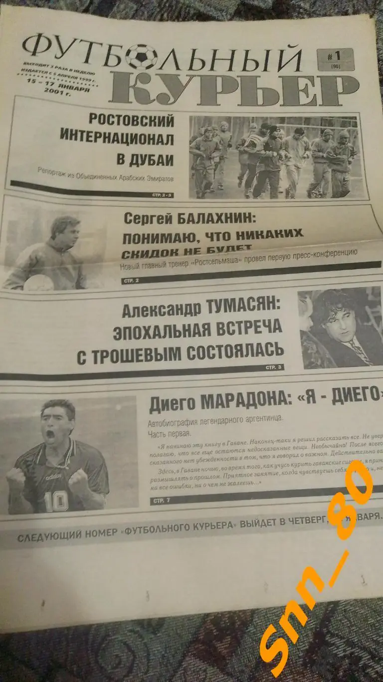 Футбольный курьер 2001 №1 Ростов-на-Дону + Автограф А.С.Тумасян СКА Ростов