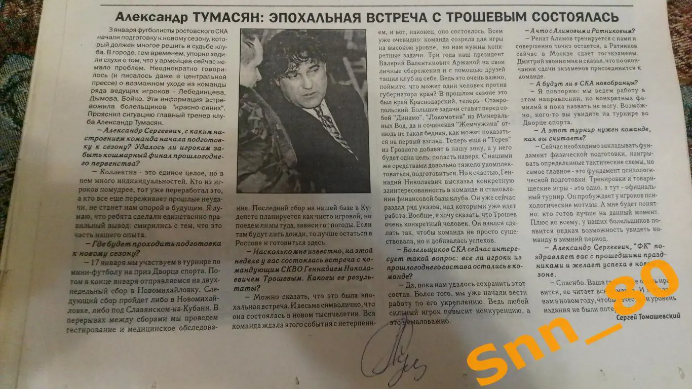 Футбольный курьер 2001 №1 Ростов-на-Дону + Автограф А.С.Тумасян СКА Ростов 1
