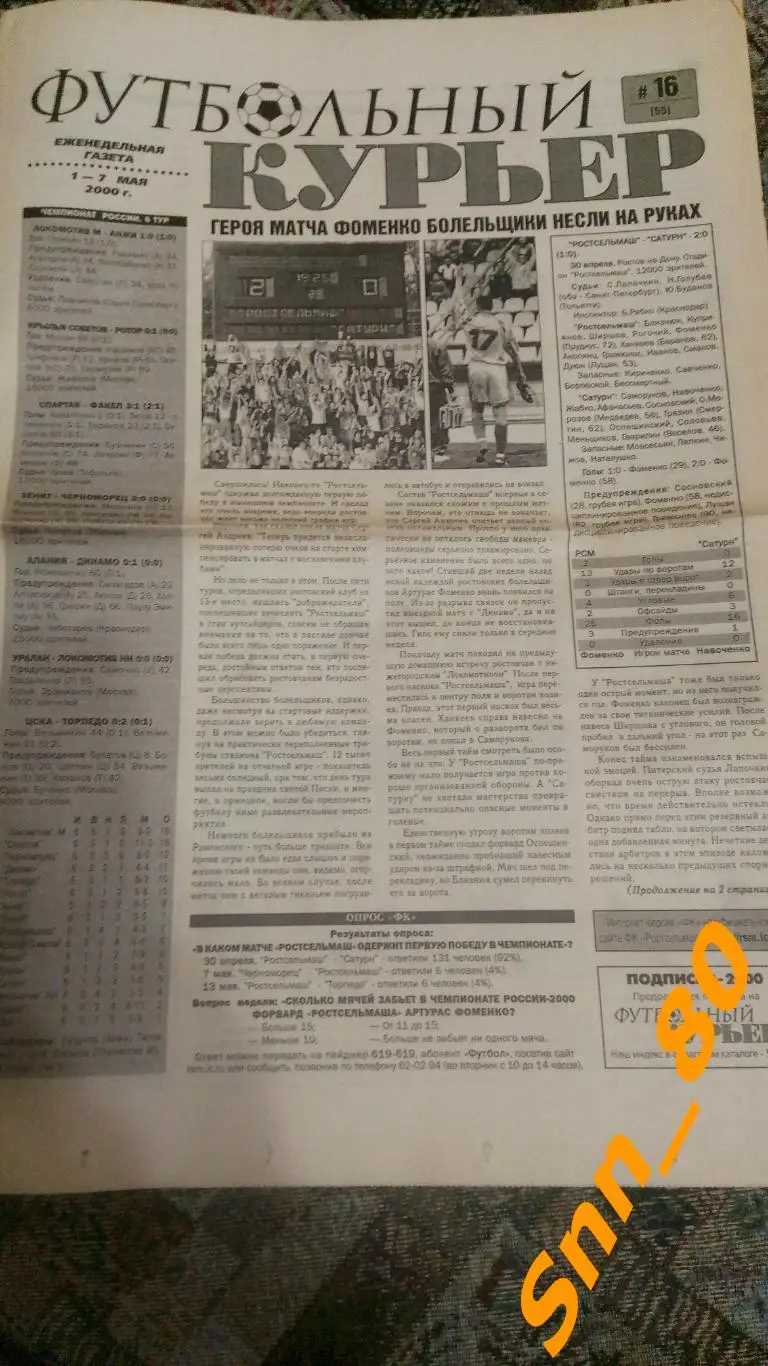 Футбольный курьер 2000 №16 Ростов-на-Дону +Автографы А.С.Тумасян +В.Н.Корбан СКА