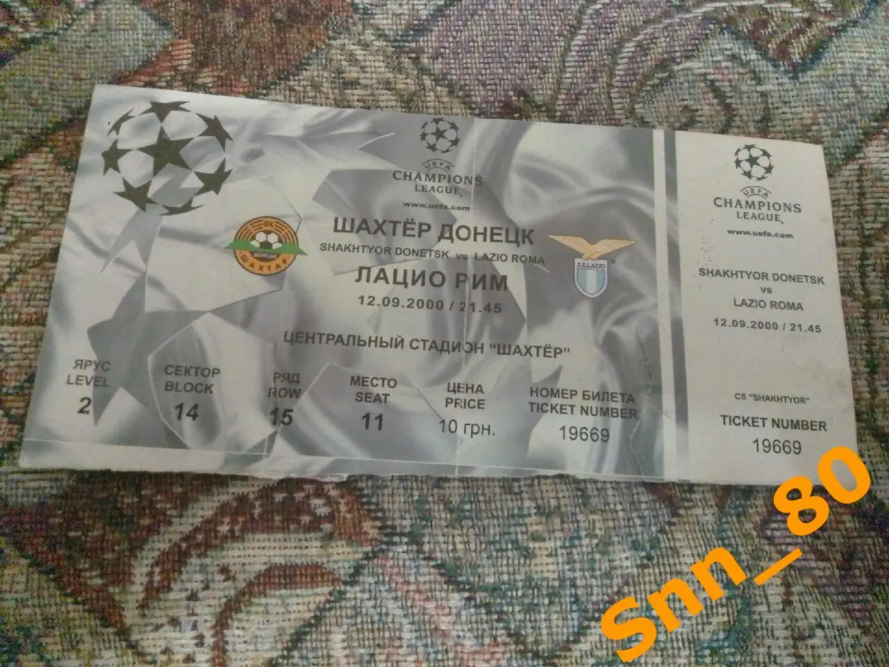 Билет Шахтер (Донецк, Украина) - Лацио (Рим, Италия) 2000 + Автограф А.Н.Шмарко