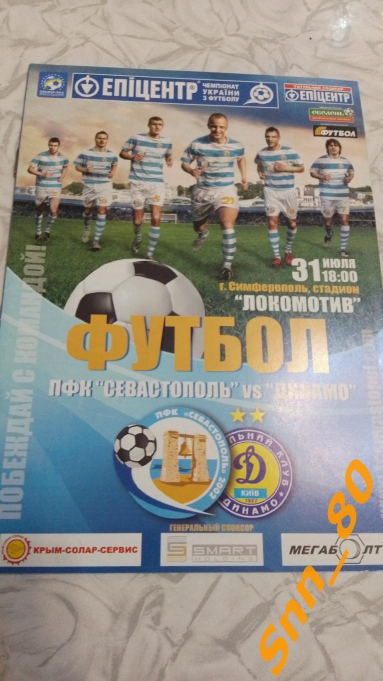 ПФК Севастополь Севастополь - Динамо Киев 2010