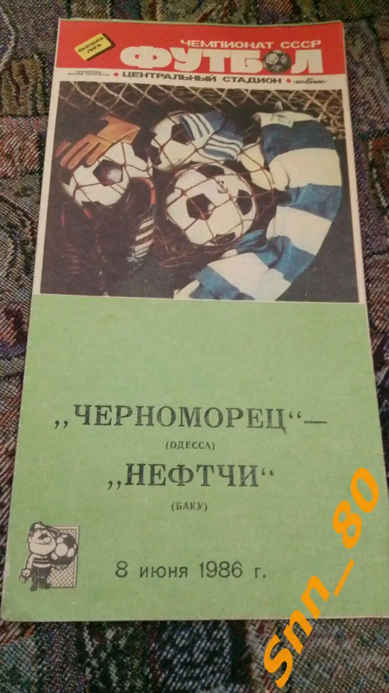 Черноморец Одесса - Нефтчи Баку 1986