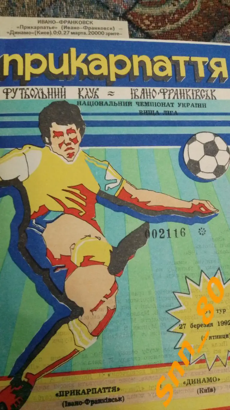 Прикарпатье Ивано-Франковск - Динамо Киев 1992 + отчет