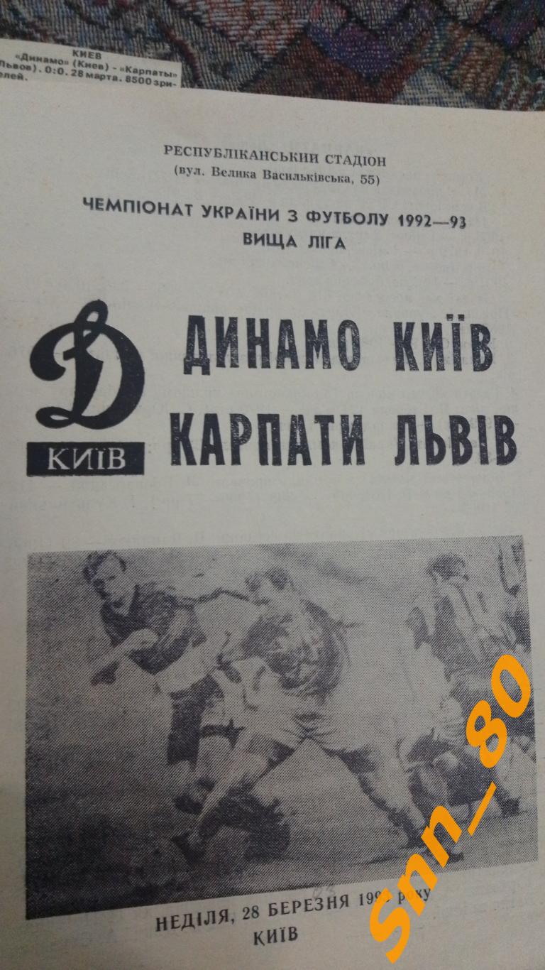 Динамо Киев - Карпаты Львов 1993 + отчет