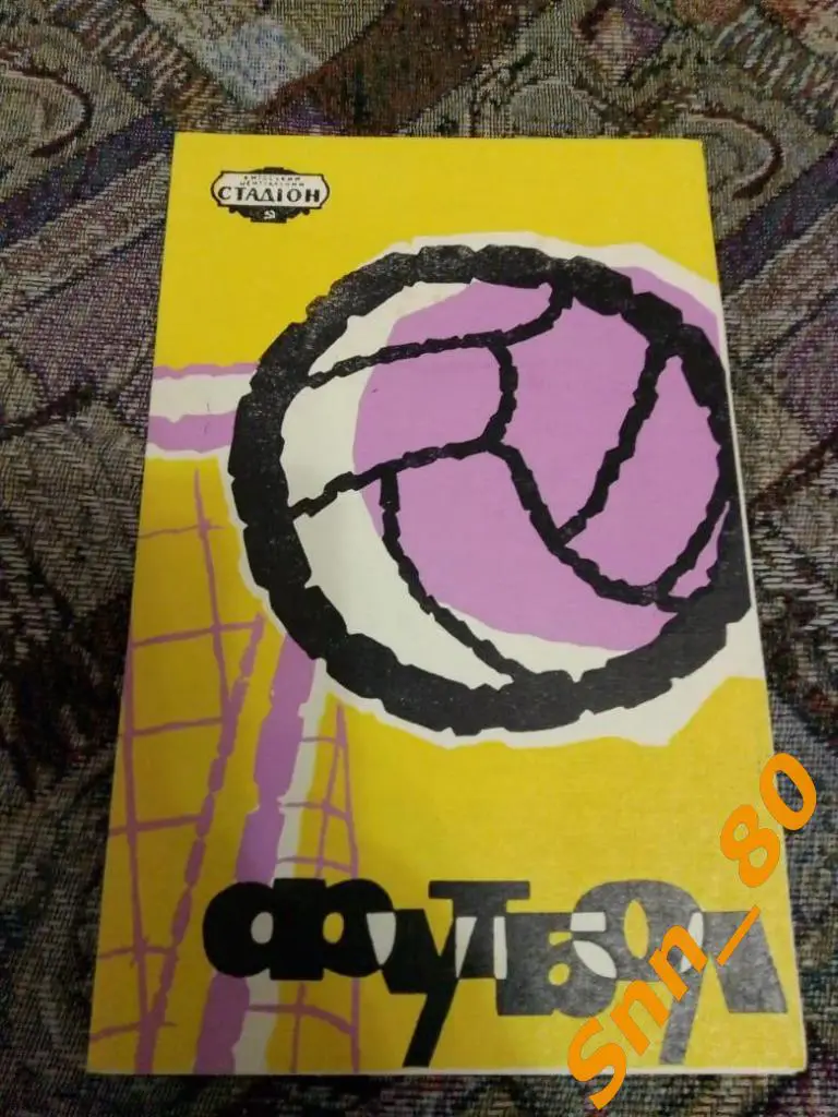 Динамо Киев - Нефтчи Баку 1969для APavlo