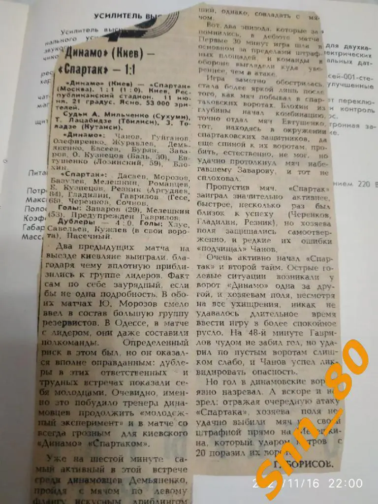 Динамо Киев - Спартак Москва 1983 + статья 1