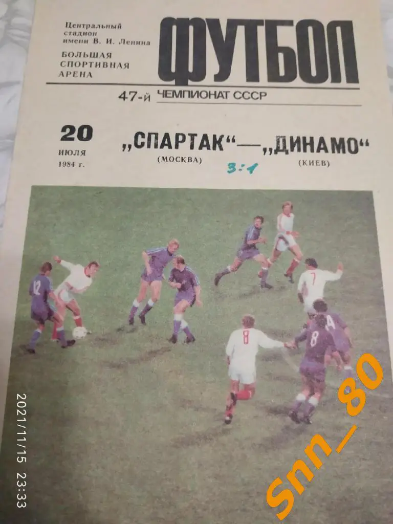 Спартак Москва - Динамо Киев 1984 + статья