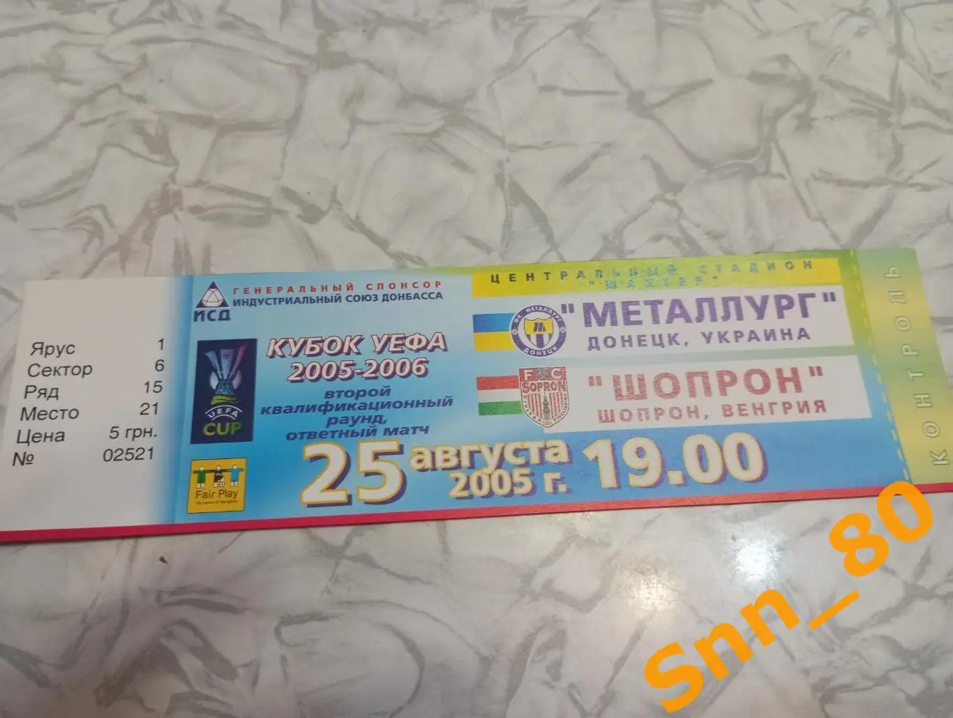 Билет Металлург (Донецк, Украина) - Шопрон (Шопрон, Венгрия) 2005