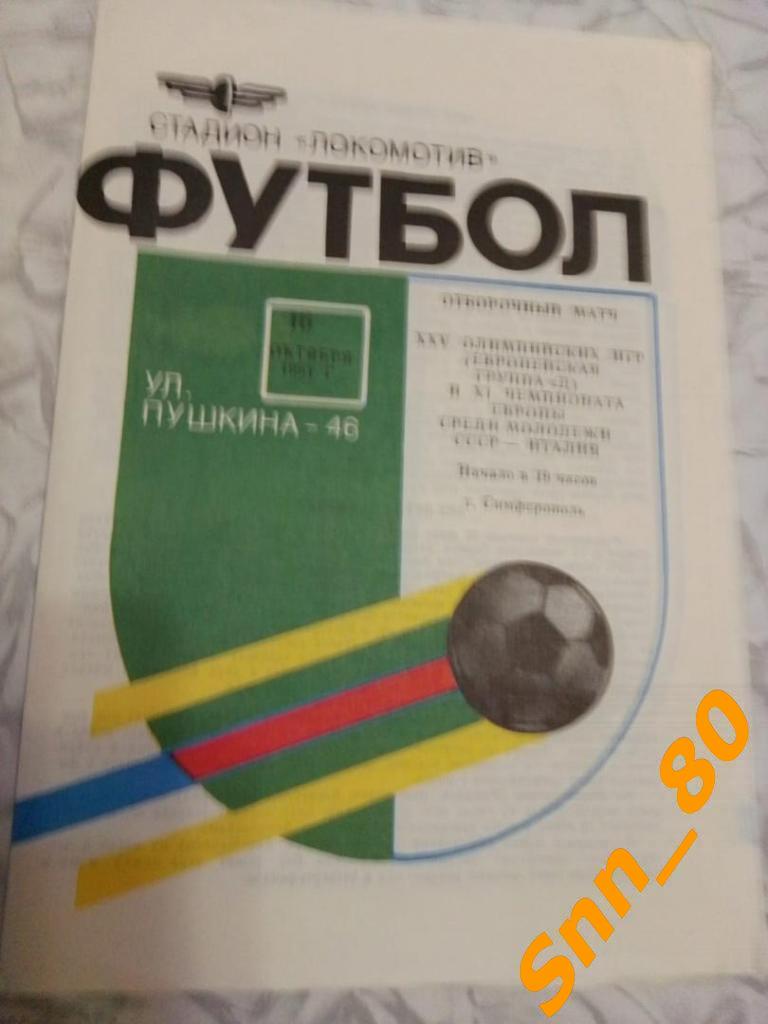 СССР (мол) - Италия (мол) Олимпийские 1991 + Автограф С.В.Кирьяков