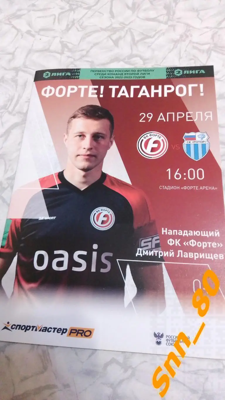 форте (футбольный клуб). форте таганрог футбольный клуб. стадион форте таганрог. сайт форте таганрог. форте таганрог.
