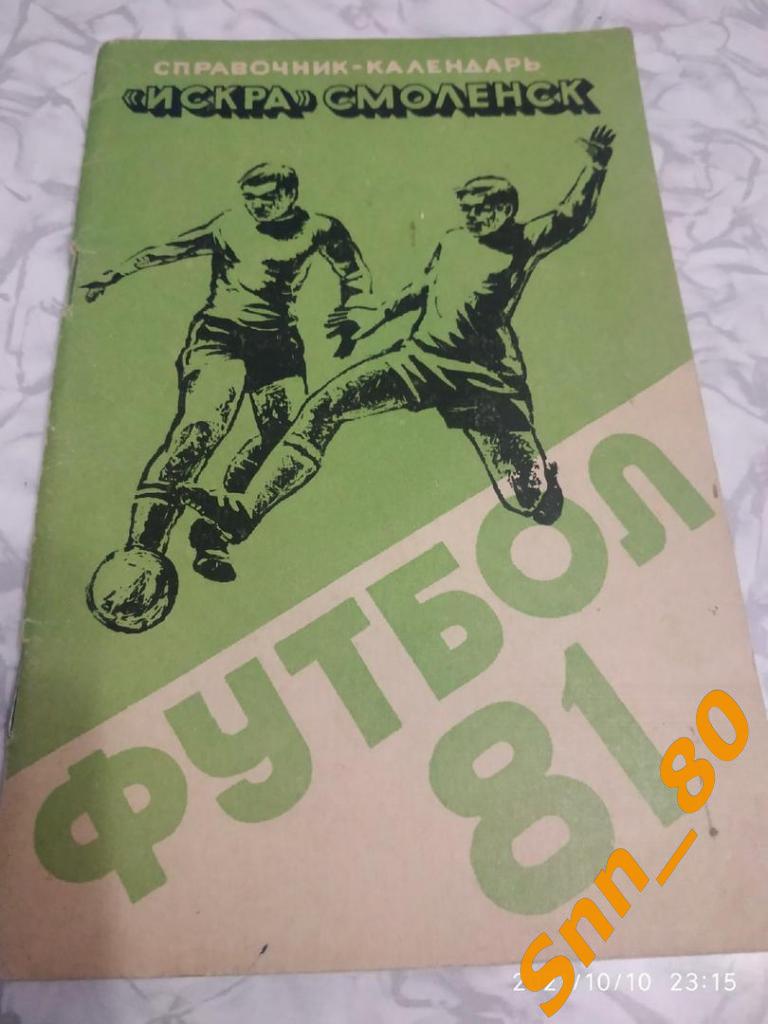 Календарь-справочник Футбол Искра Смоленск 1981