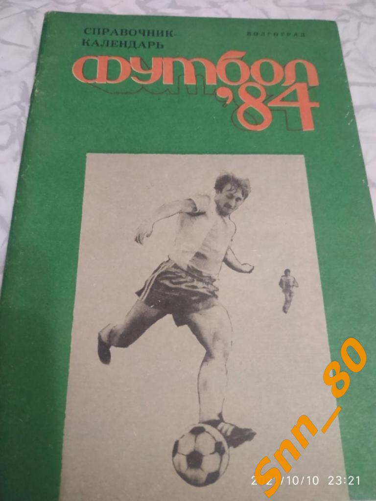 Календарь-справочник Футбол Ротор Волгоград 1984